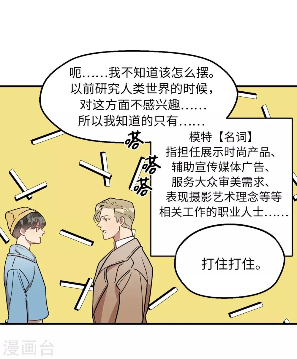 第47话 想象自己的吸引我 第25页