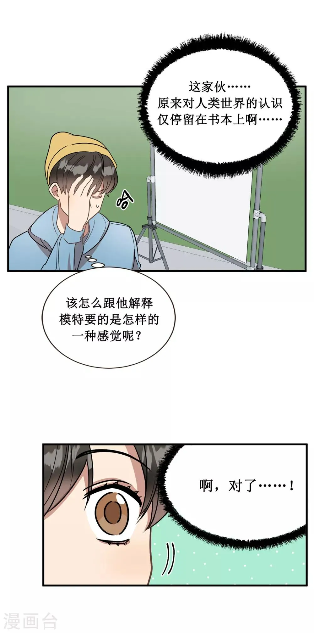 第47话 想象自己的吸引我 第26页