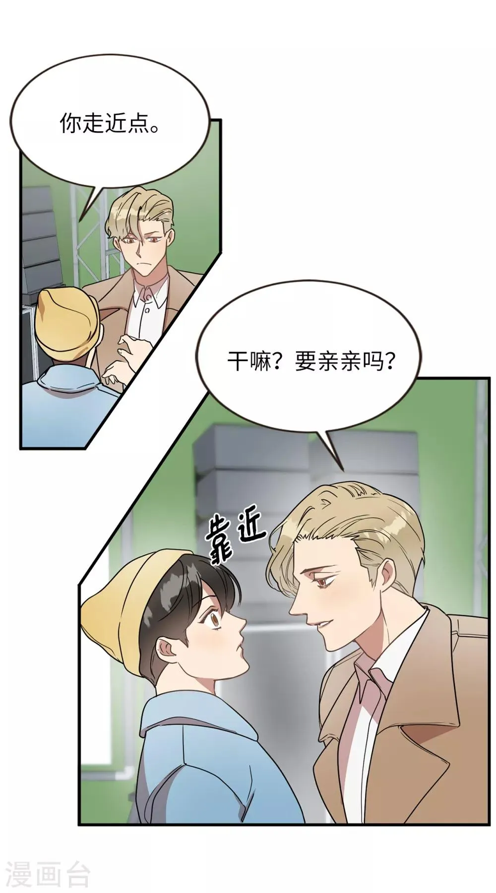 第47话 想象自己的吸引我 第27页