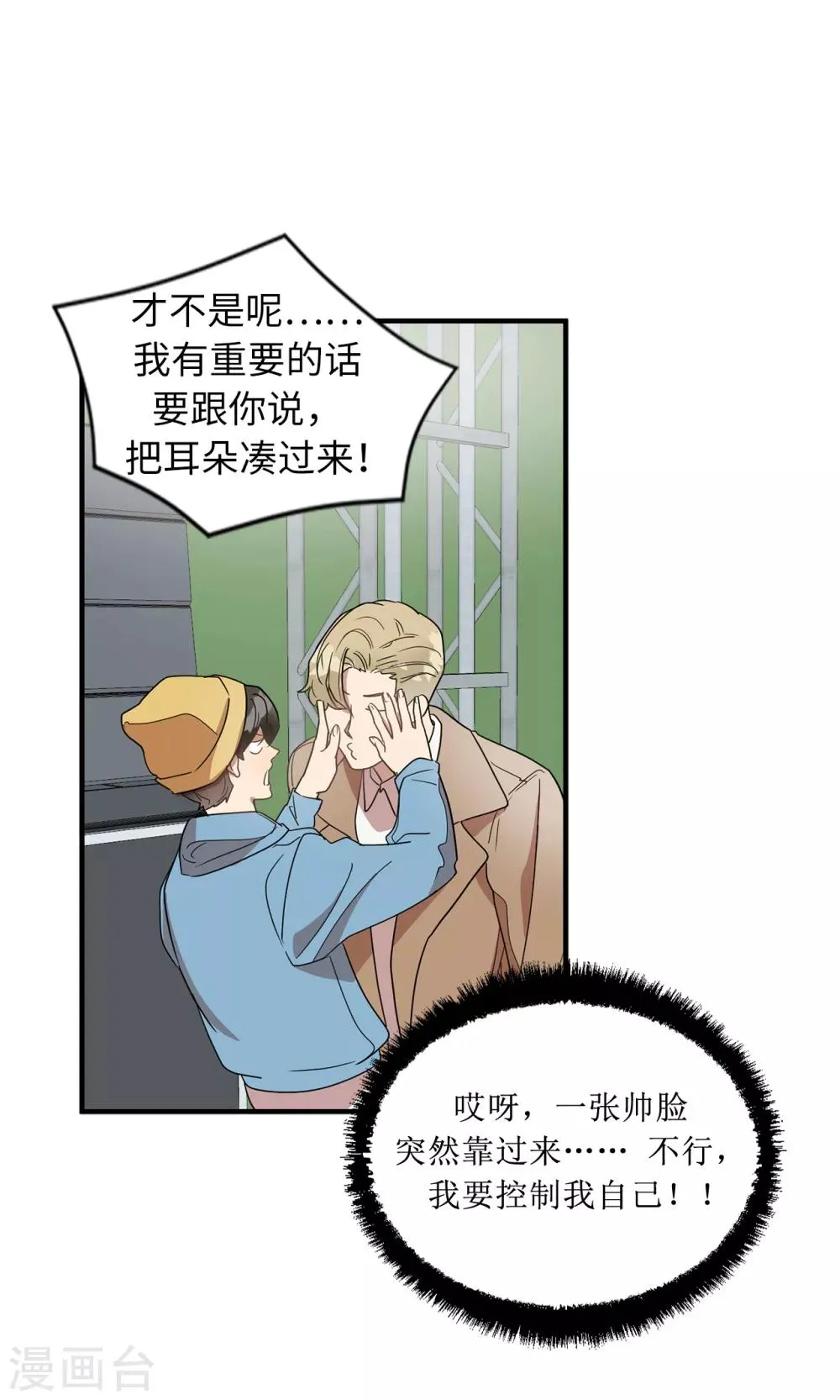 第47话 想象自己的吸引我 第28页
