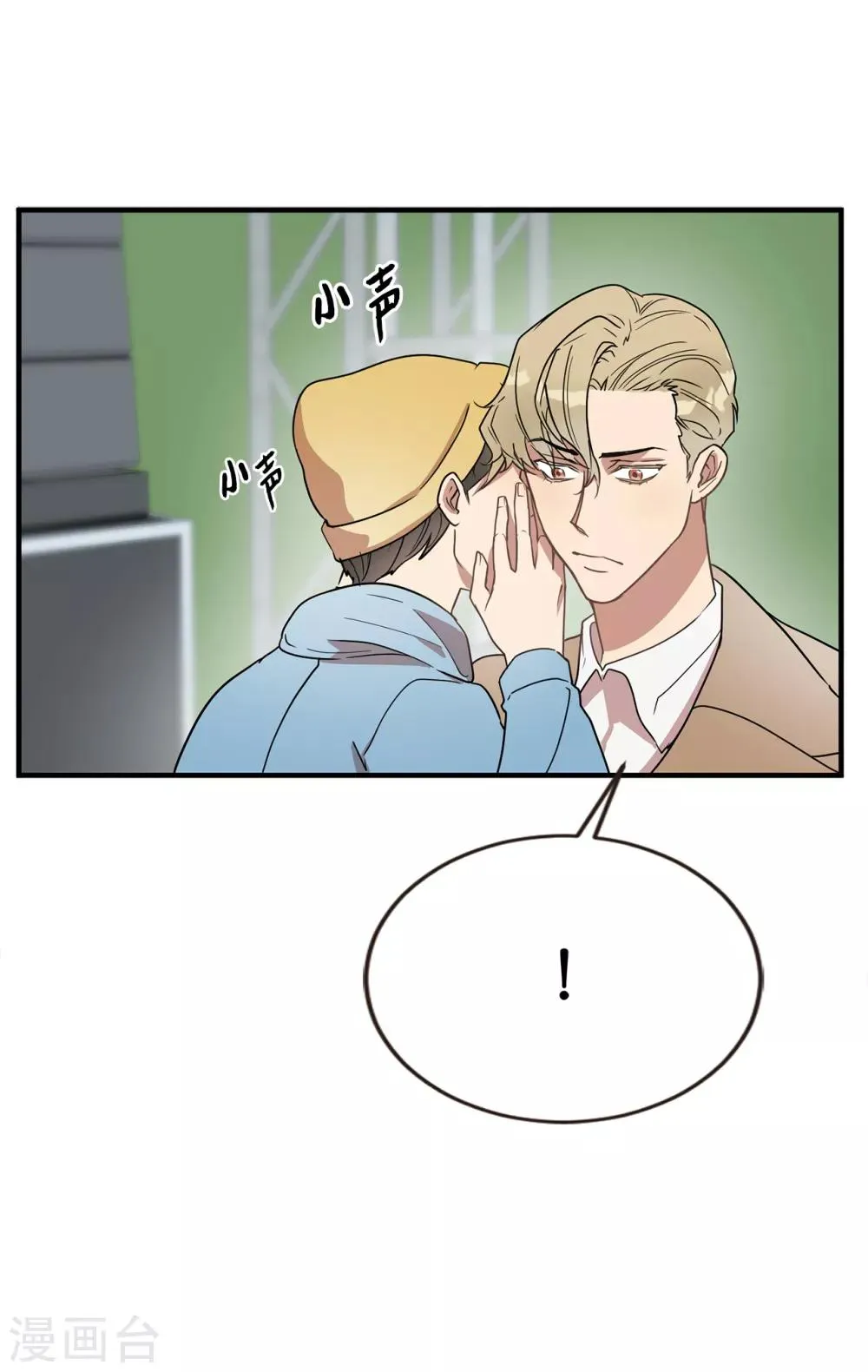 第47话 想象自己的吸引我 第29页