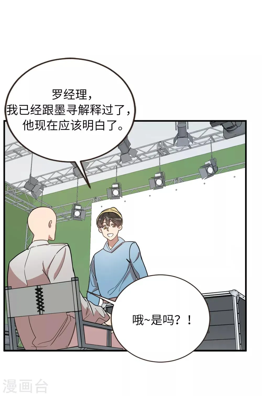 第47话 想象自己的吸引我 第30页