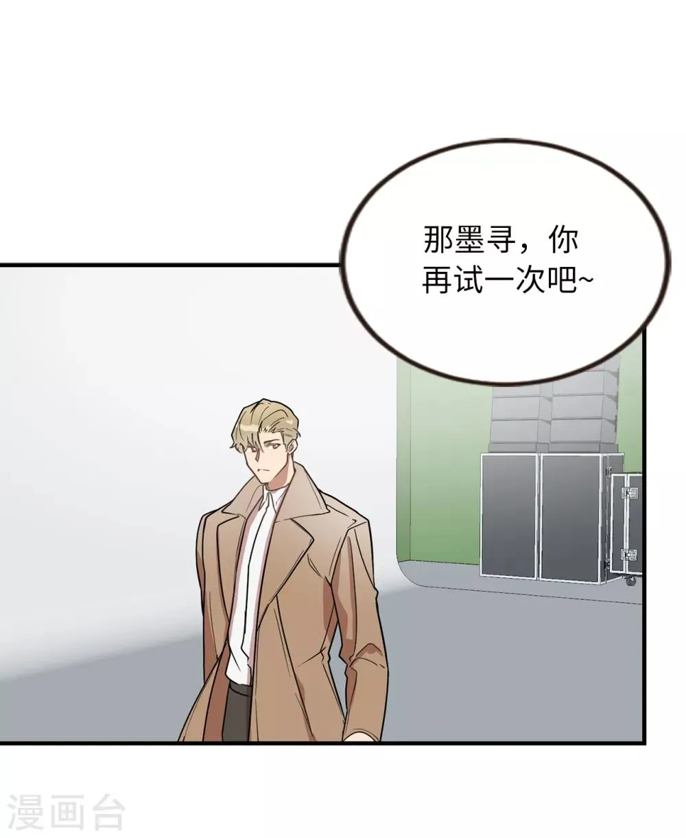 第47话 想象自己的吸引我 第31页