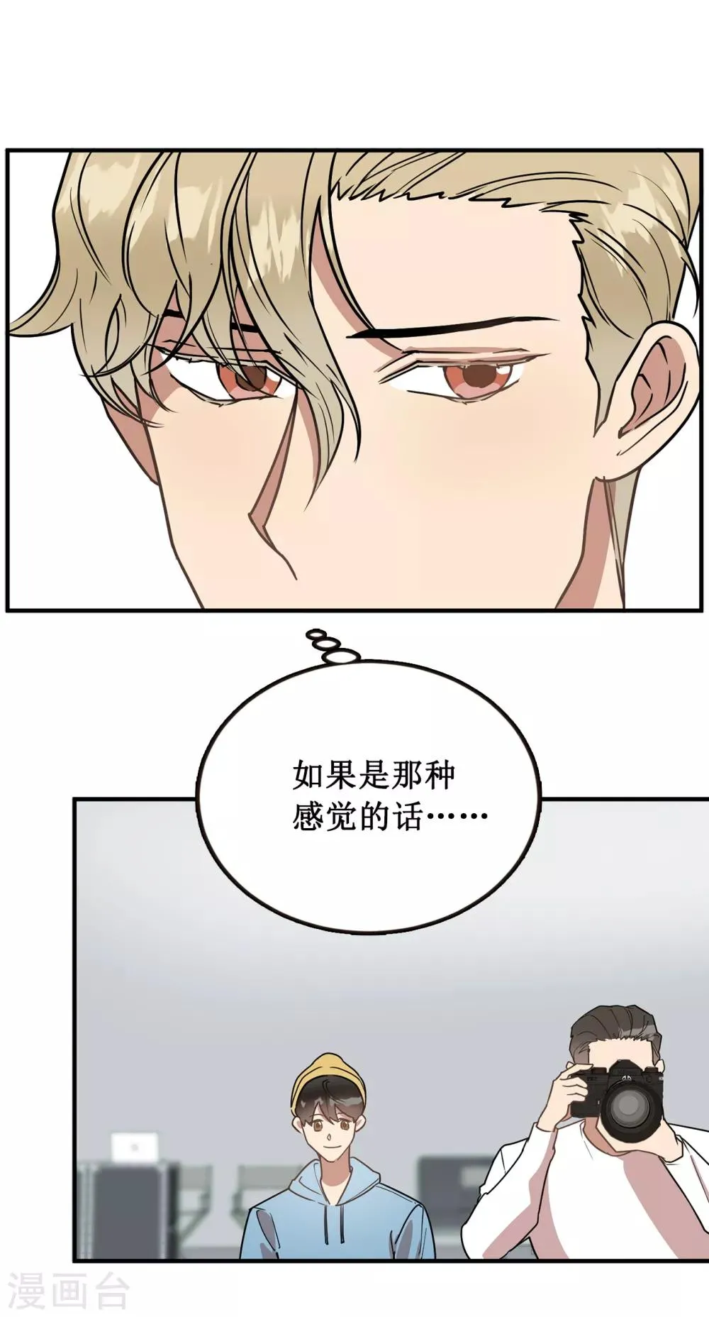 第47话 想象自己的吸引我 第32页