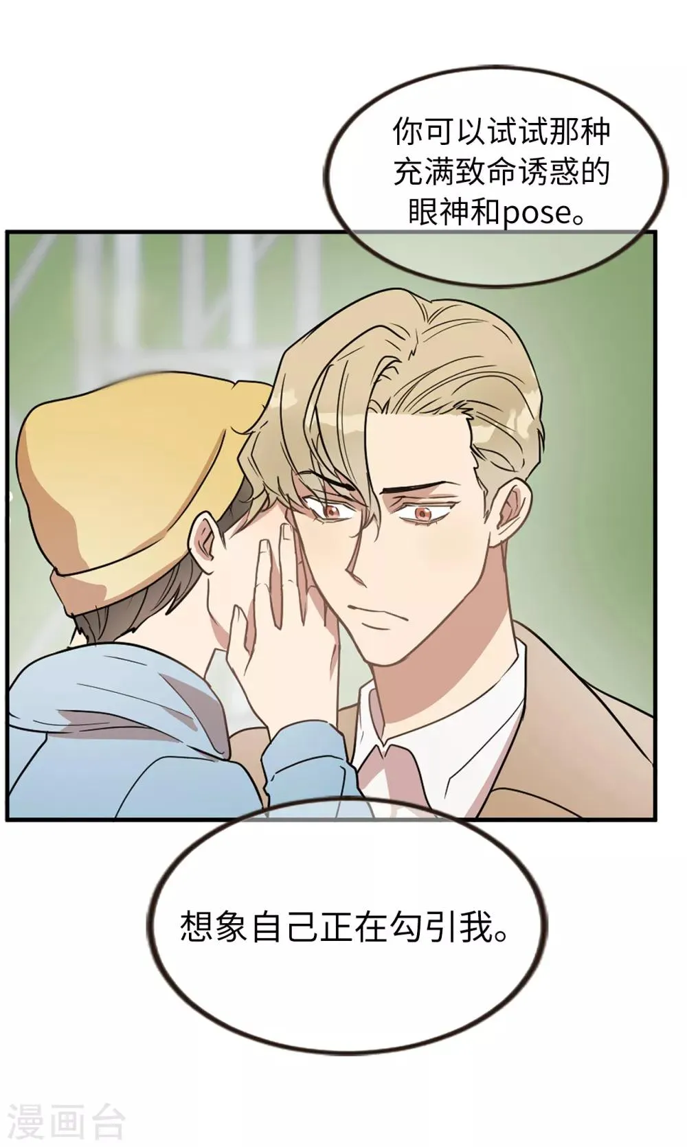 第47话 想象自己的吸引我 第33页