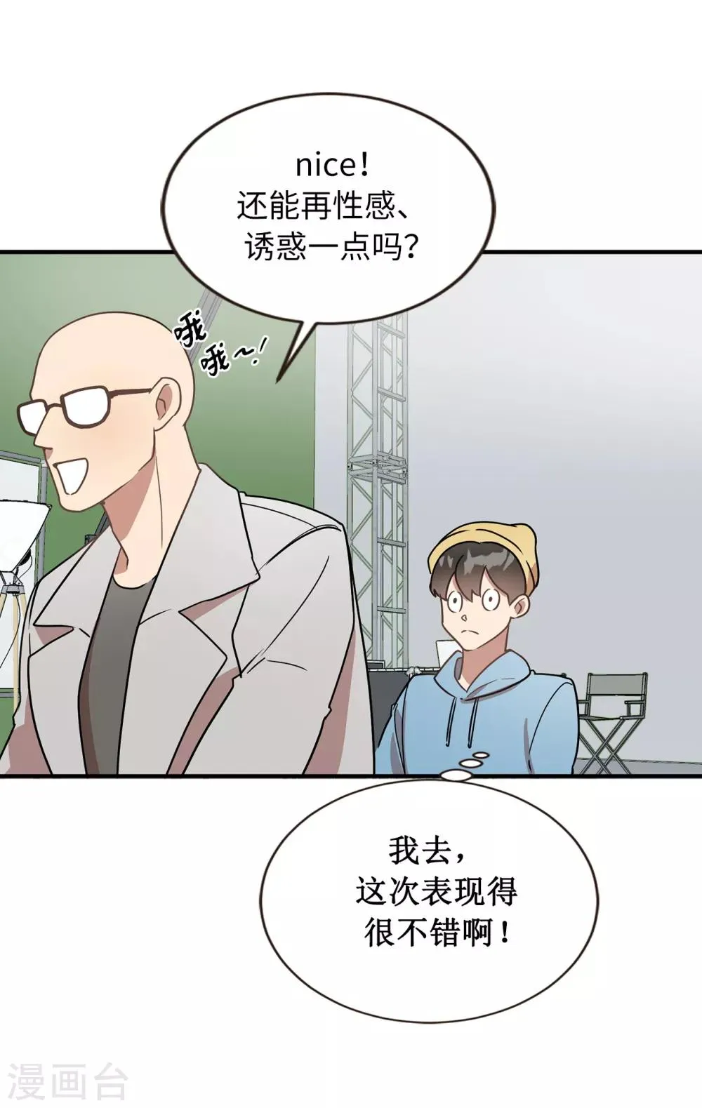 第47话 想象自己的吸引我 第35页