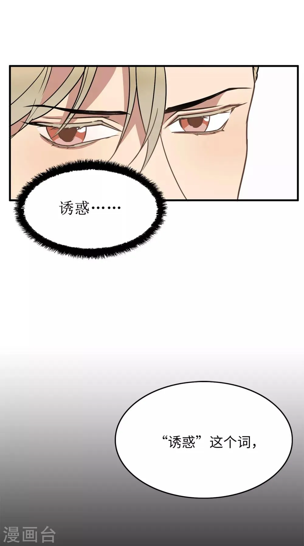 第47话 想象自己的吸引我 第36页