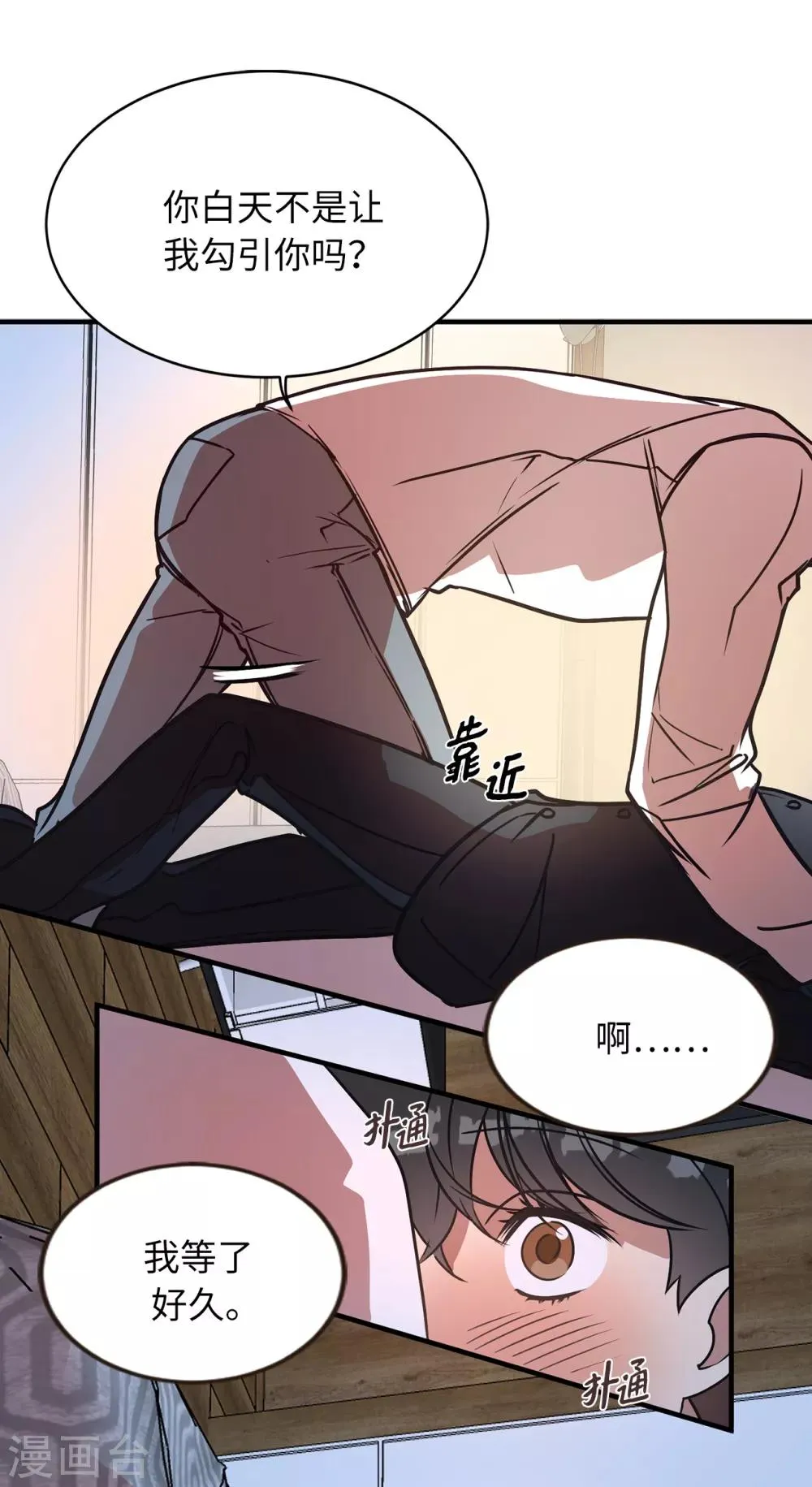 第47话 想象自己的吸引我 第40页