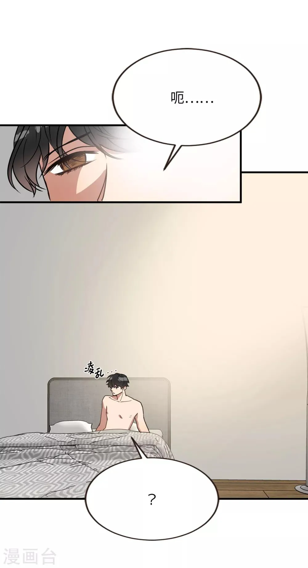 第49话 墨寻模特出道 第3页