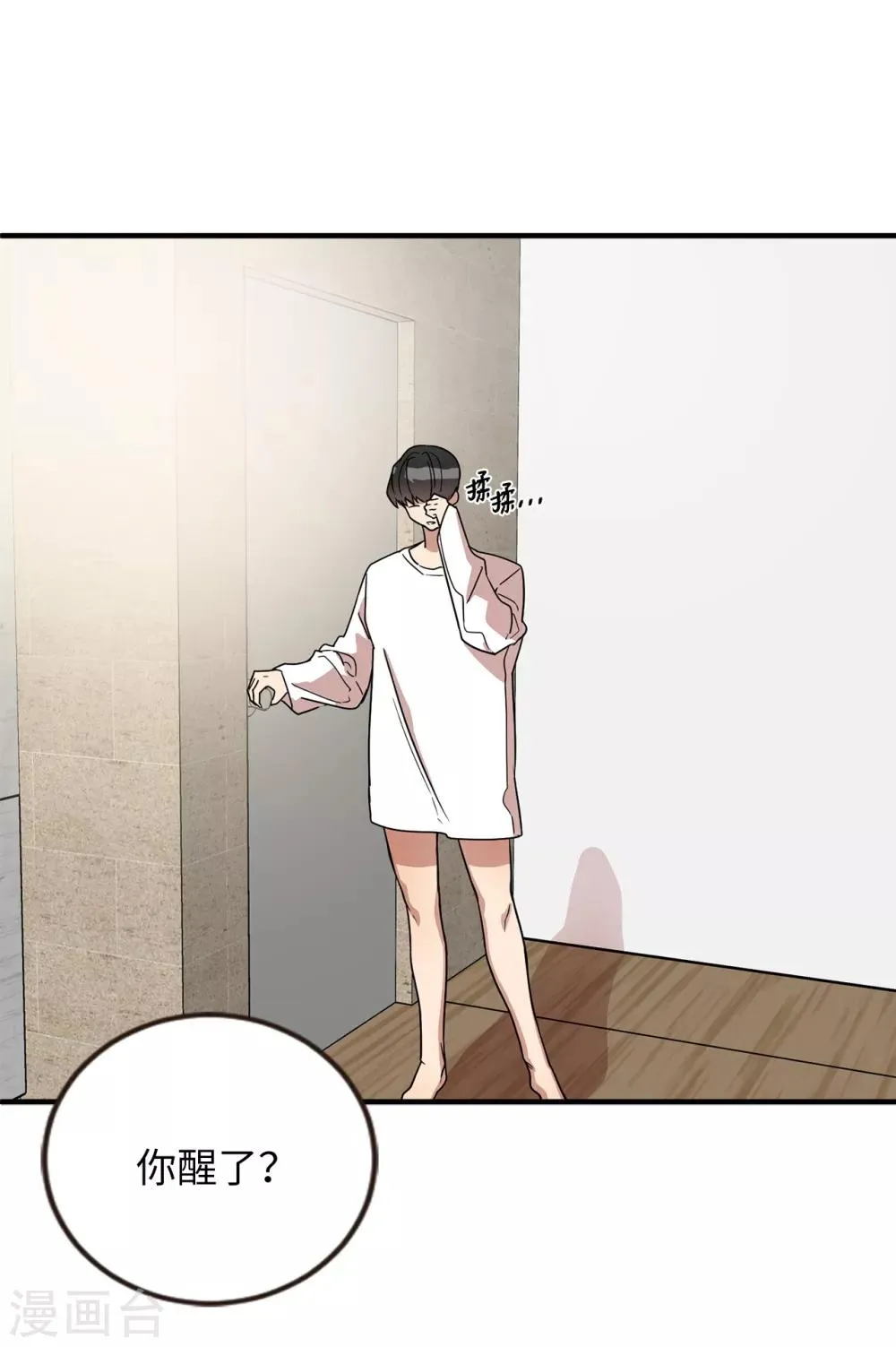 第49话 墨寻模特出道 第4页