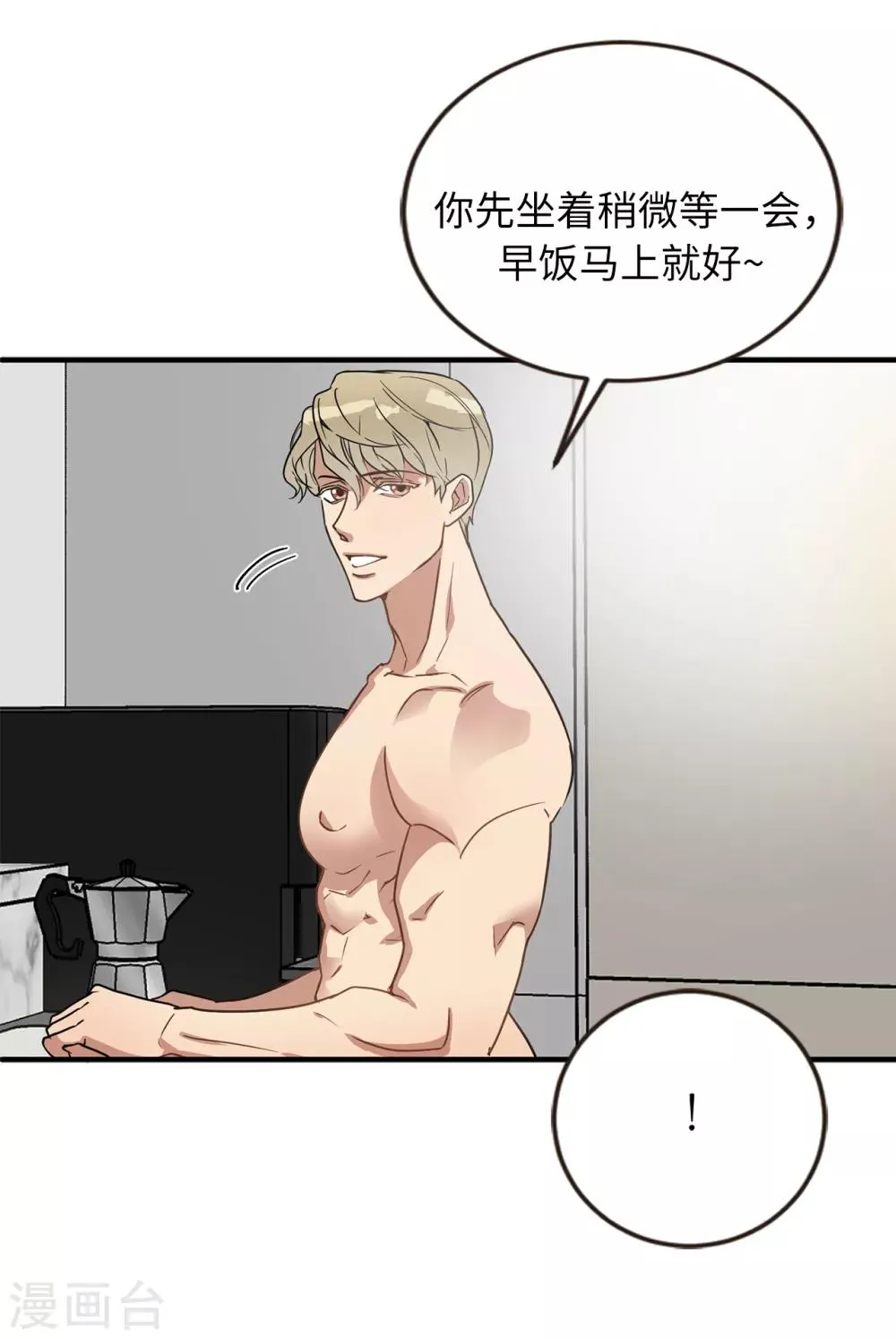 第49话 墨寻模特出道 第5页