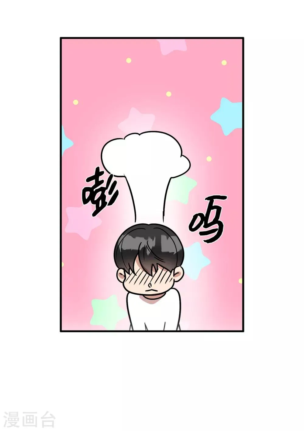 第49话 墨寻模特出道 第8页