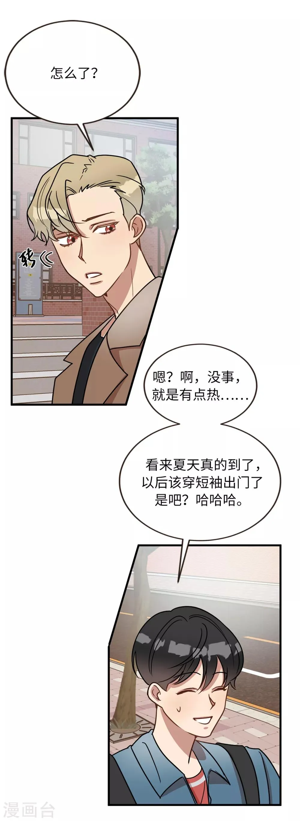 第49话 墨寻模特出道 第12页