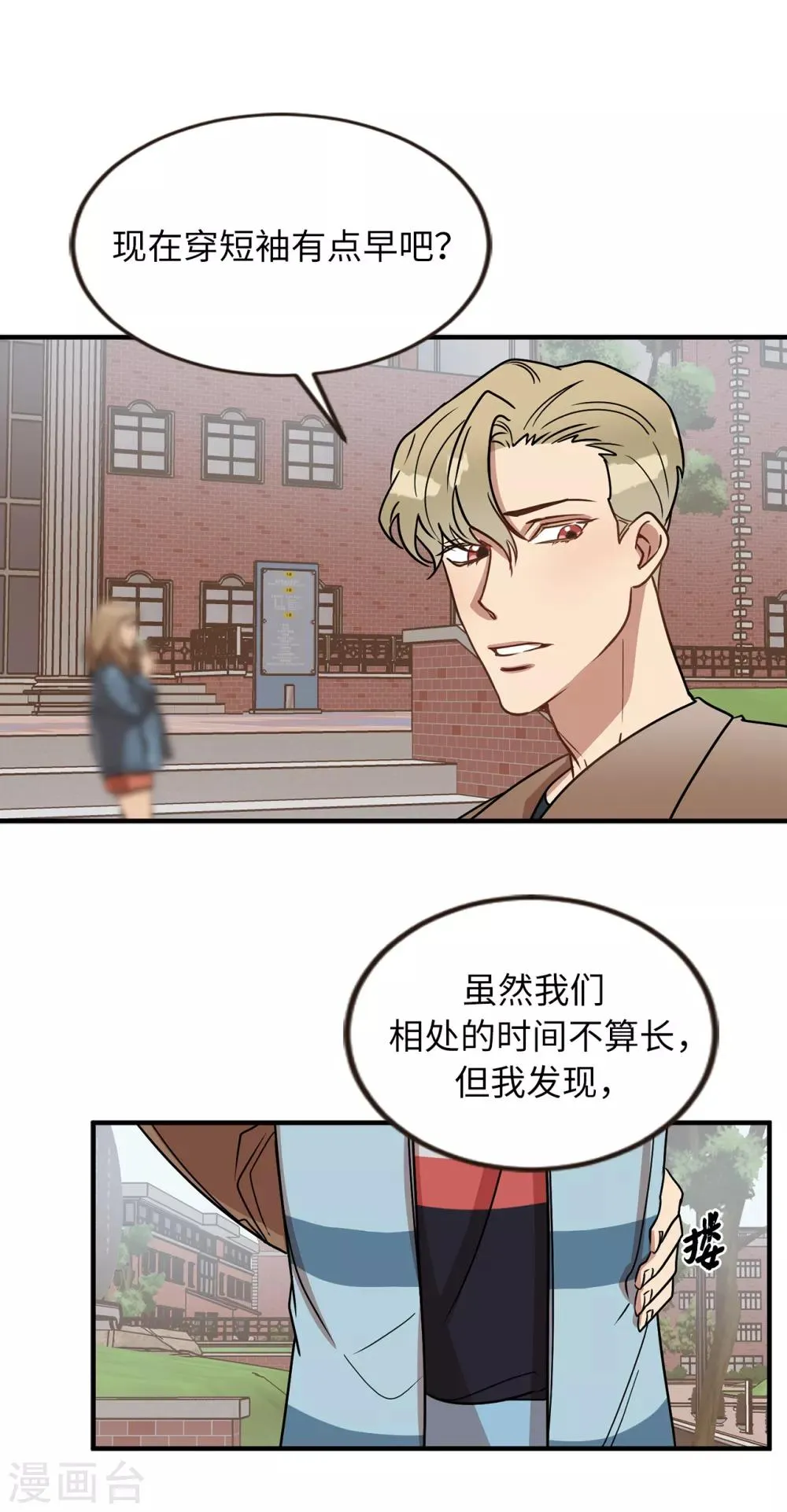 第49话 墨寻模特出道 第13页