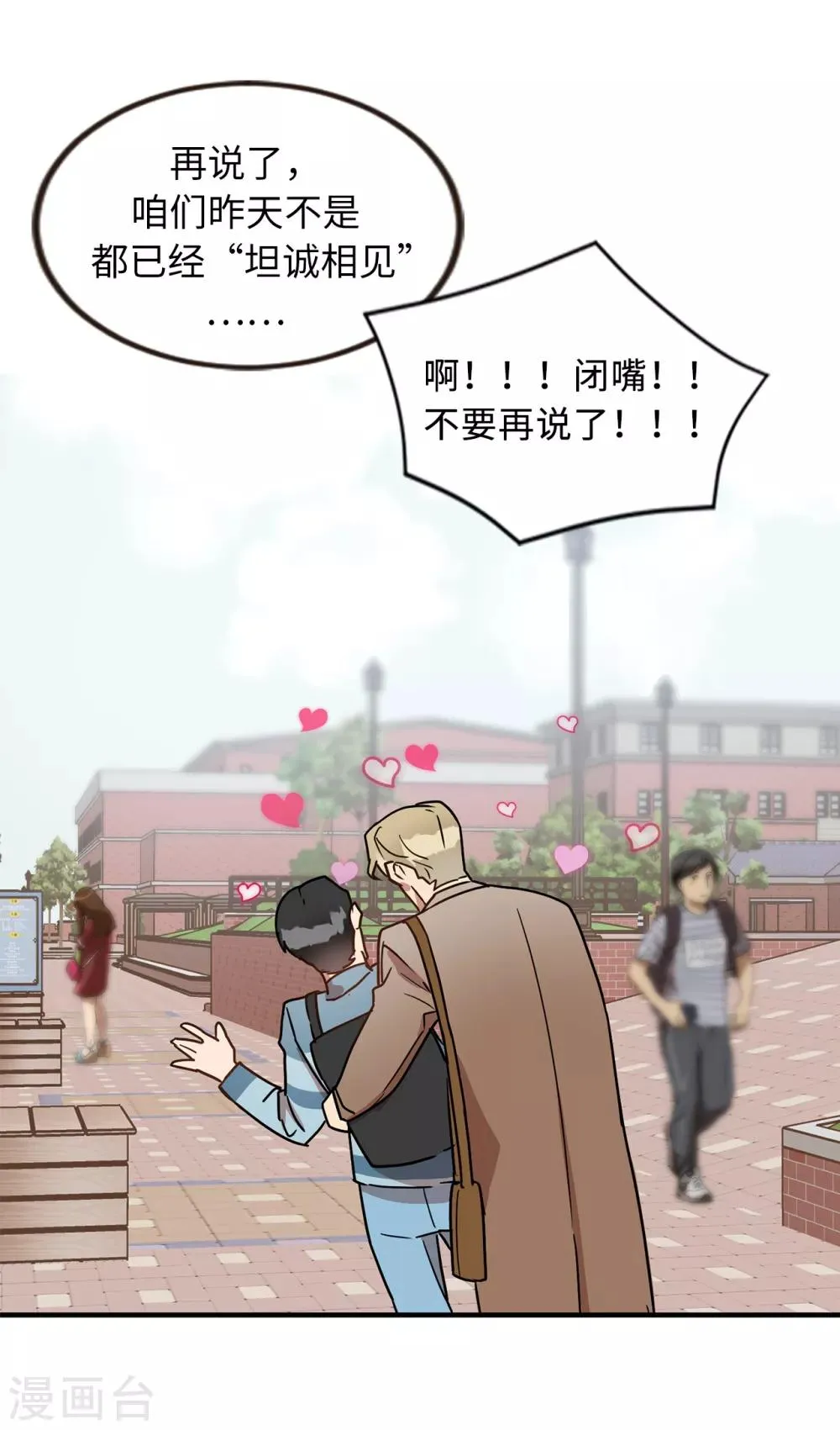 第49话 墨寻模特出道 第15页