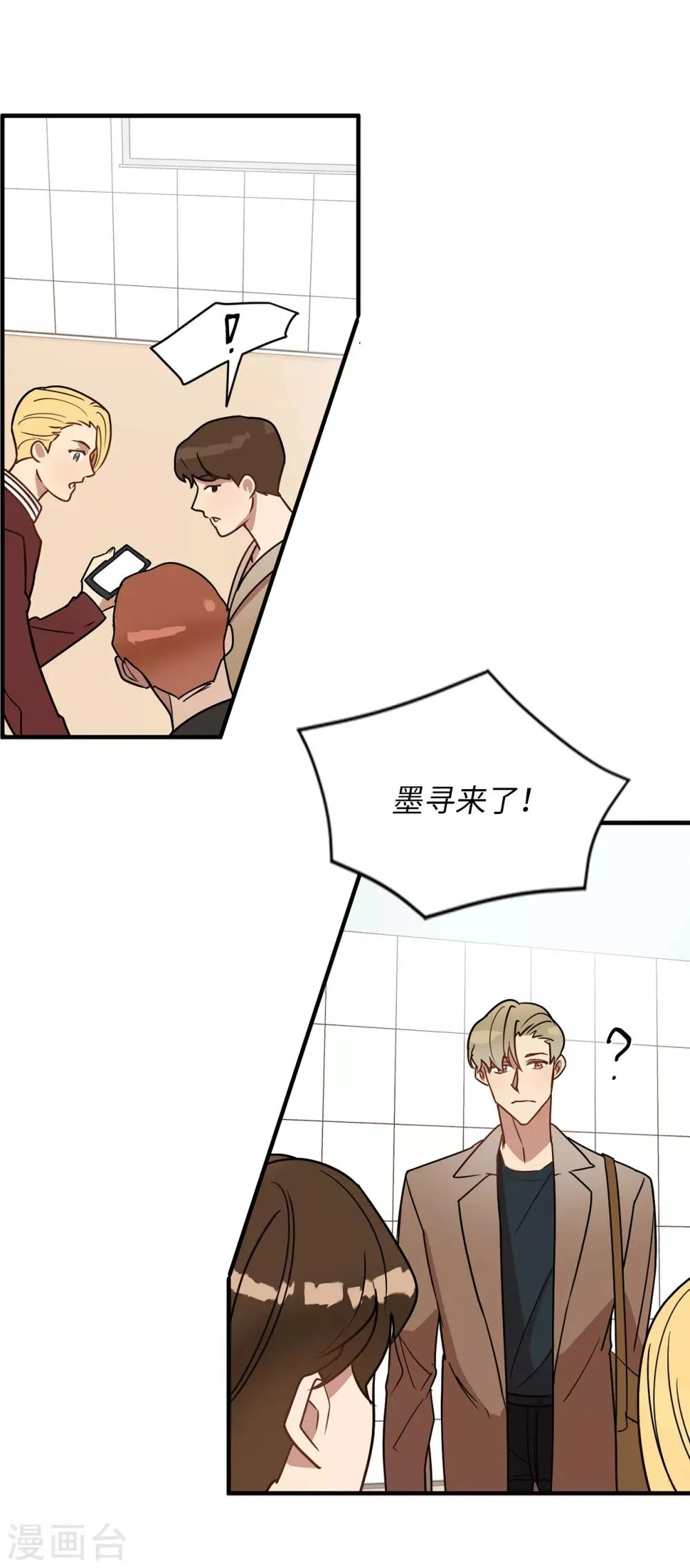 第49话 墨寻模特出道 第17页