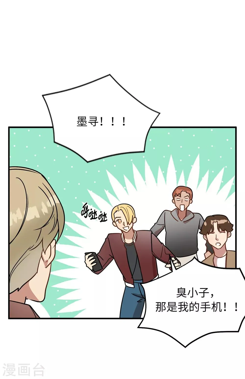 第49话 墨寻模特出道 第18页