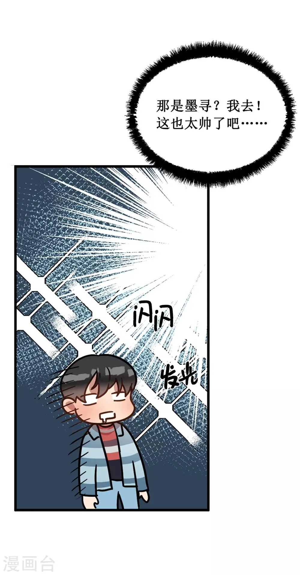 第49话 墨寻模特出道 第20页