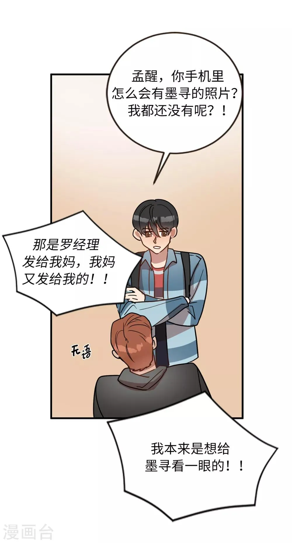 第49话 墨寻模特出道 第23页