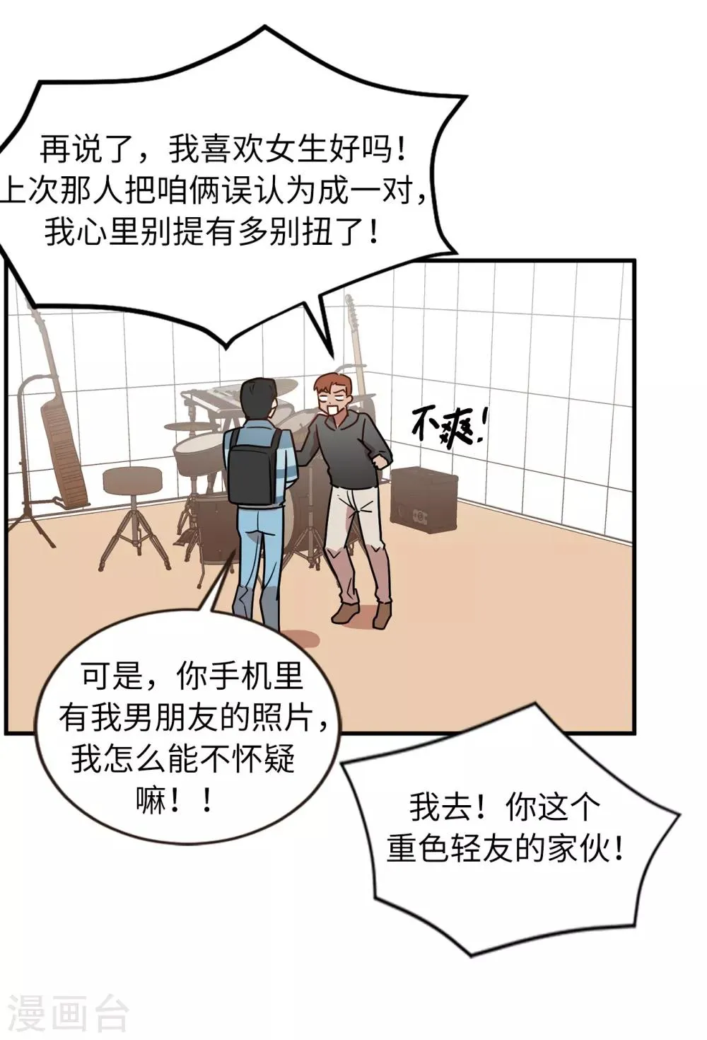 第49话 墨寻模特出道 第24页