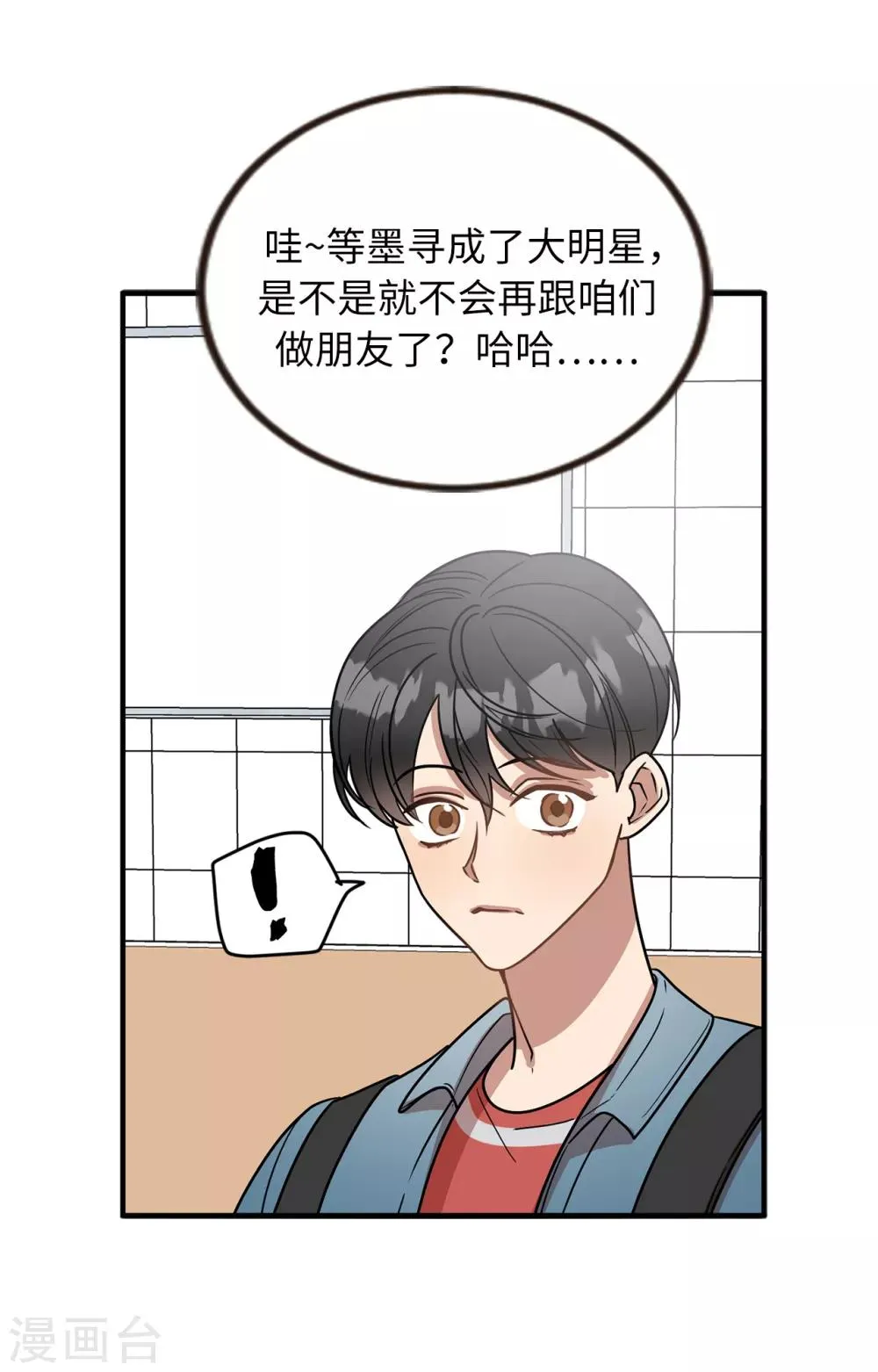 第49话 墨寻模特出道 第28页