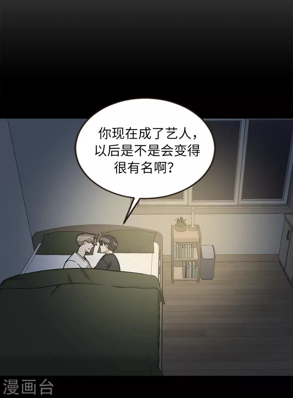 第49话 墨寻模特出道 第30页