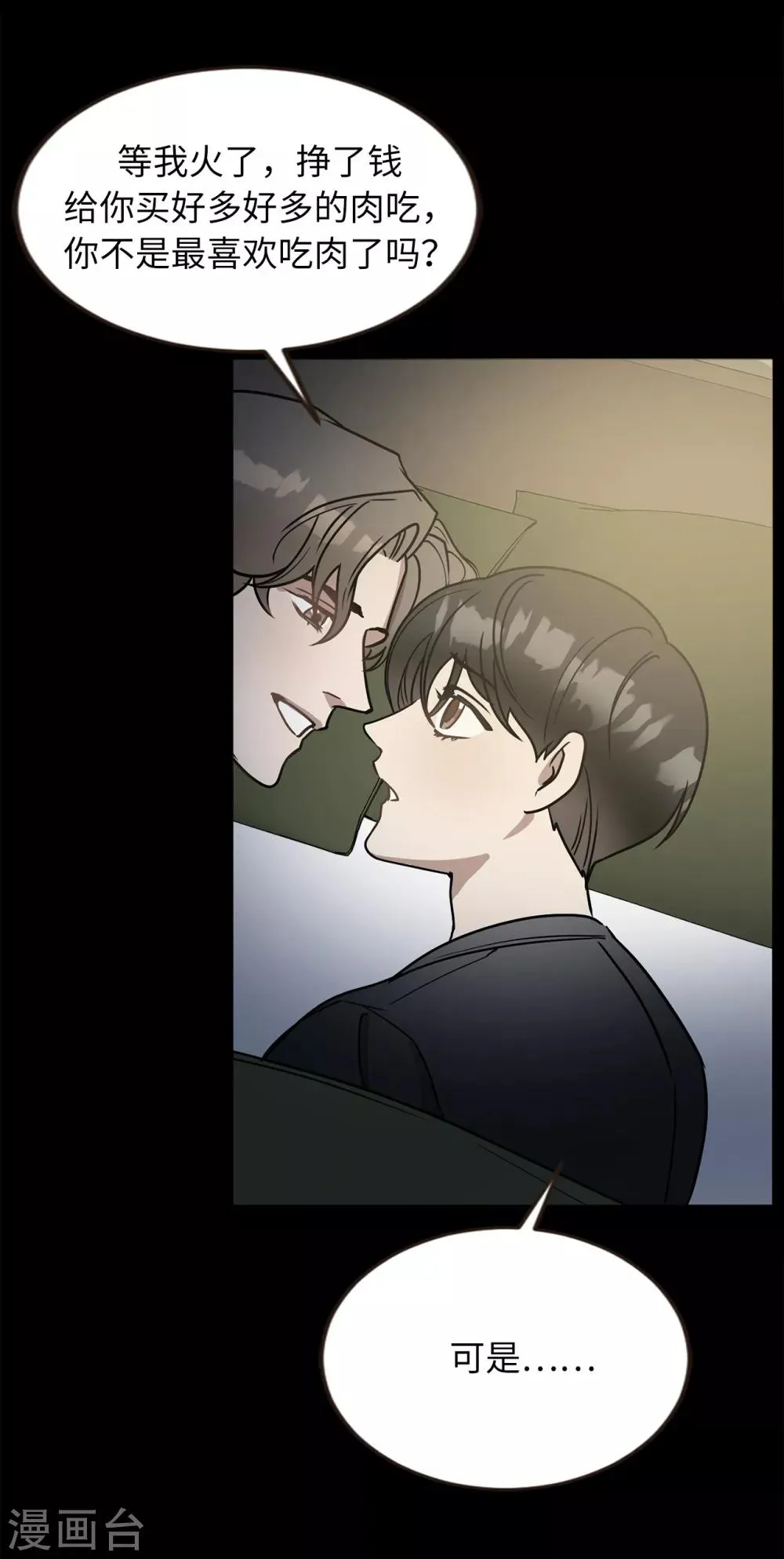 第49话 墨寻模特出道 第31页