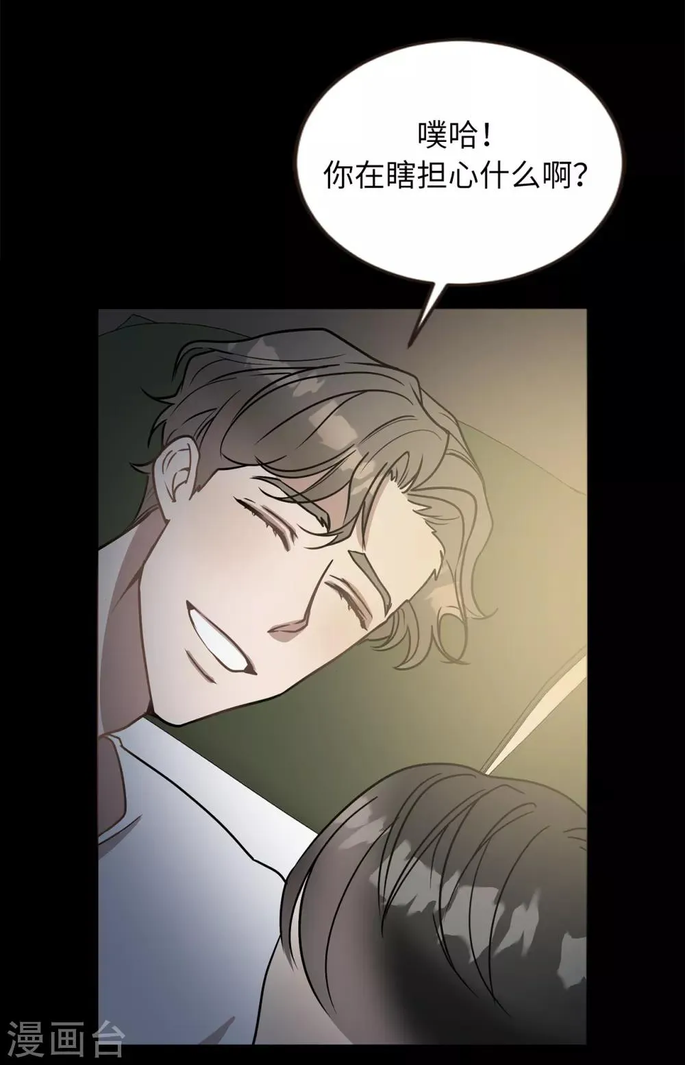 第49话 墨寻模特出道 第33页