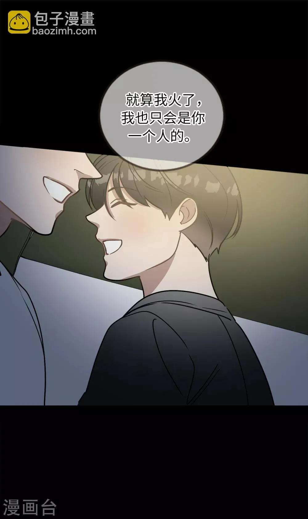 第49话 墨寻模特出道 第34页