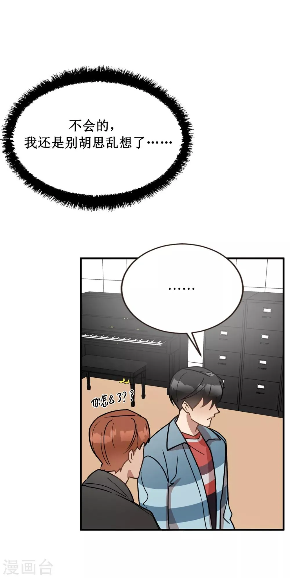 第49话 墨寻模特出道 第36页