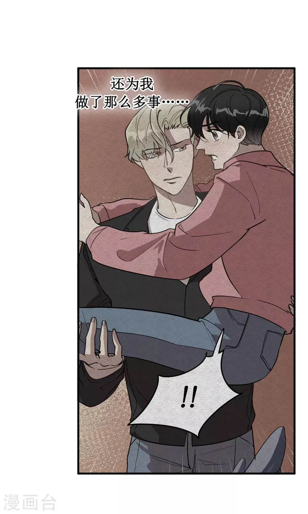 第49话 墨寻模特出道 第41页