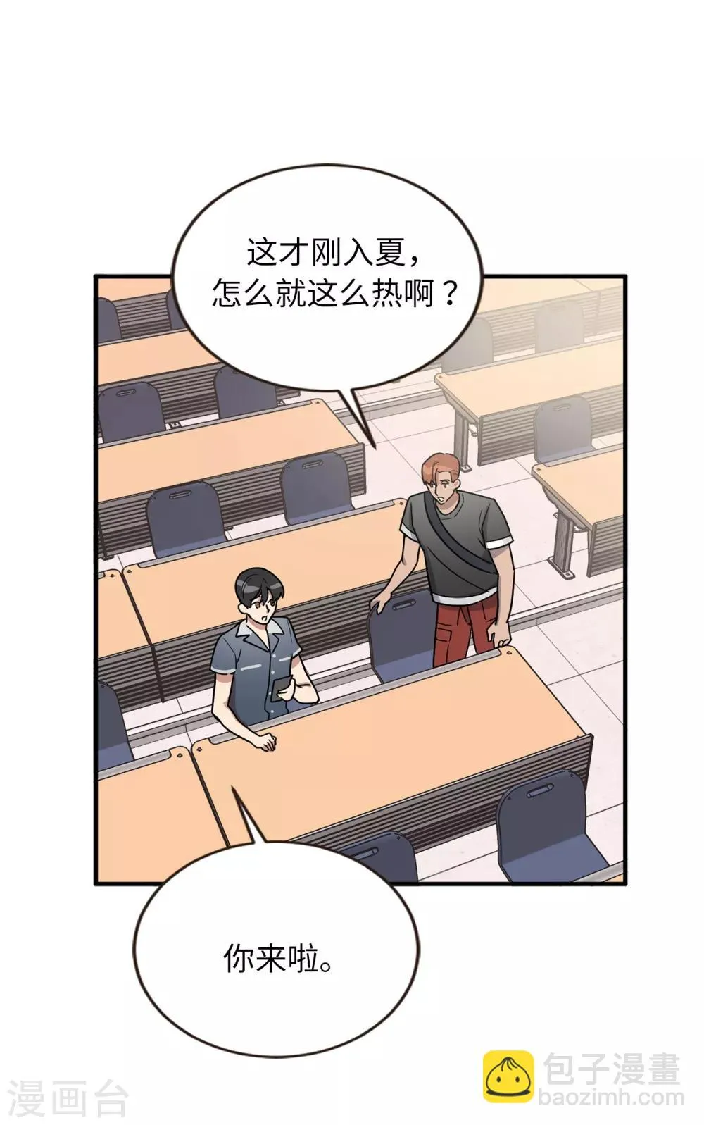 第50话 人都会变的 第9页