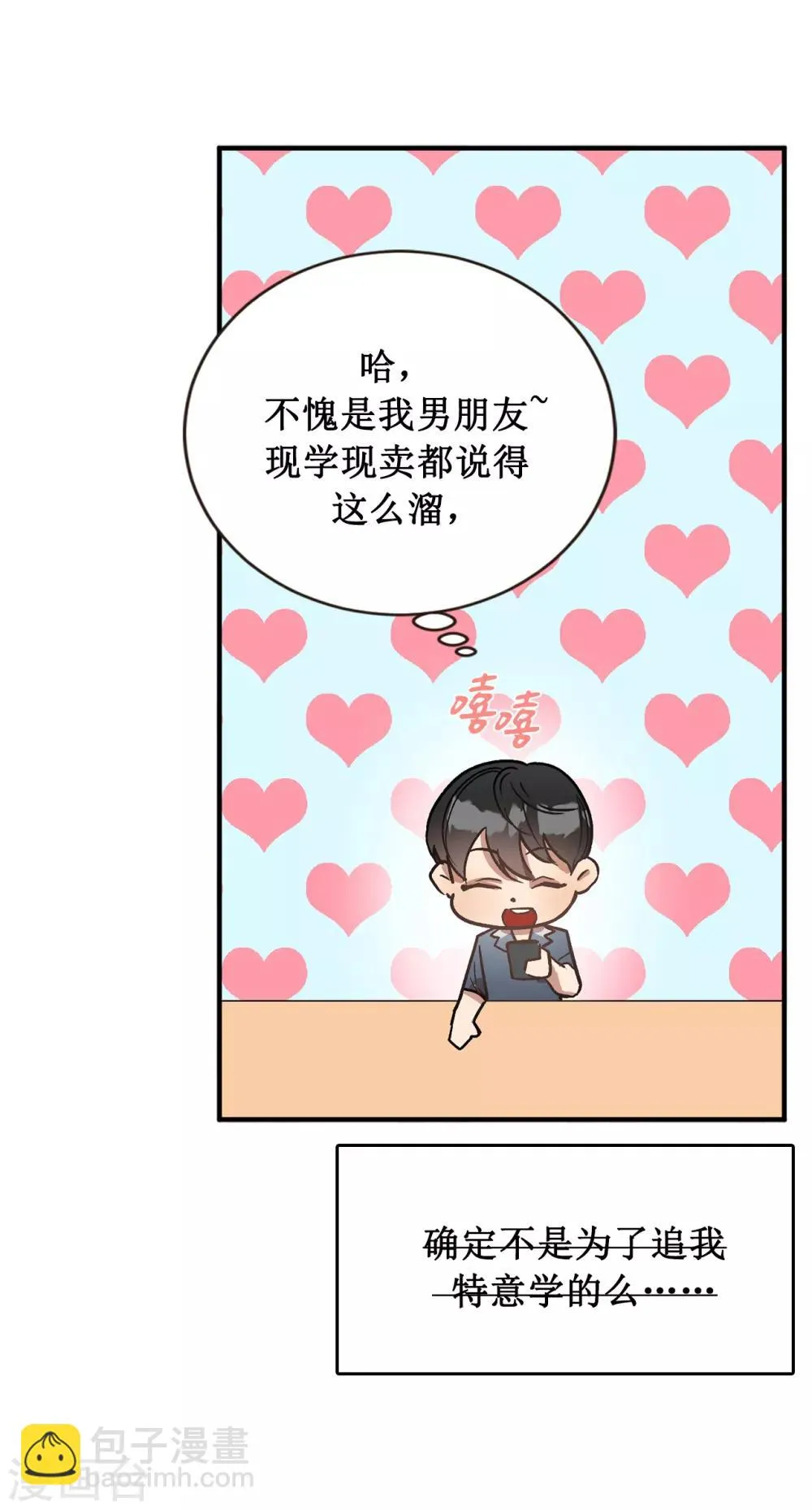 第50话 人都会变的 第11页