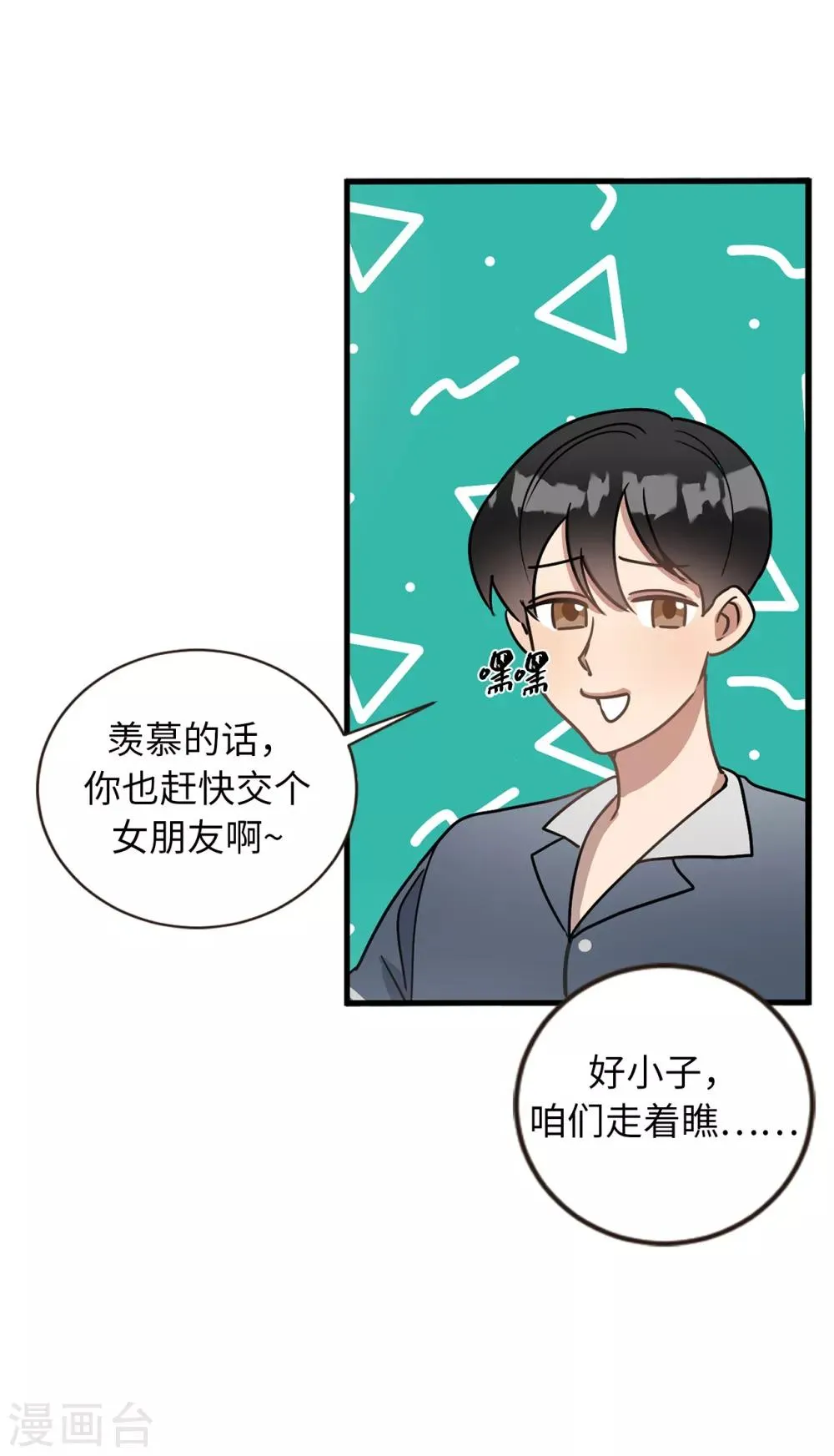 第50话 人都会变的 第13页