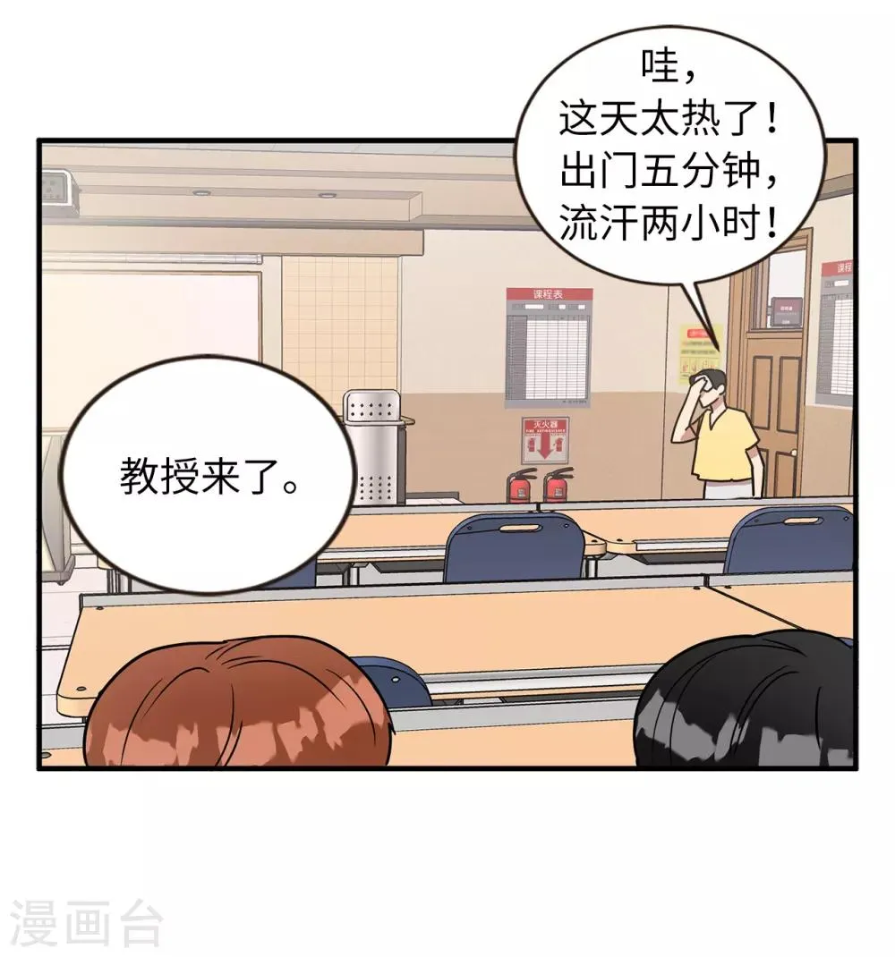 第50话 人都会变的 第14页