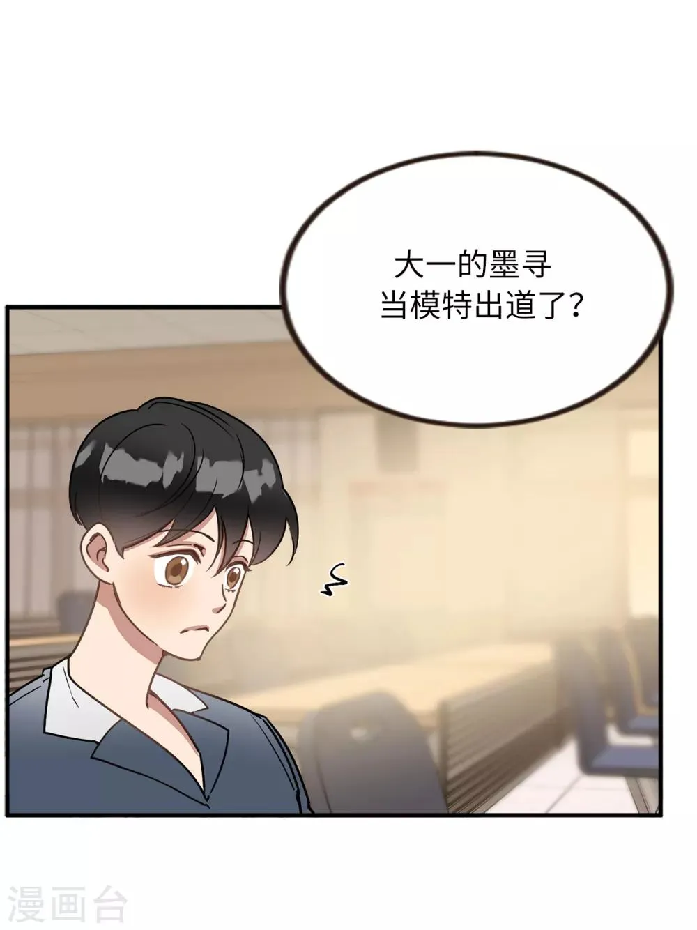 第50话 人都会变的 第16页