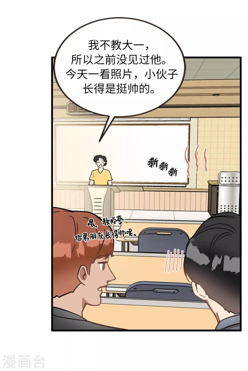 第50话 人都会变的 第17页