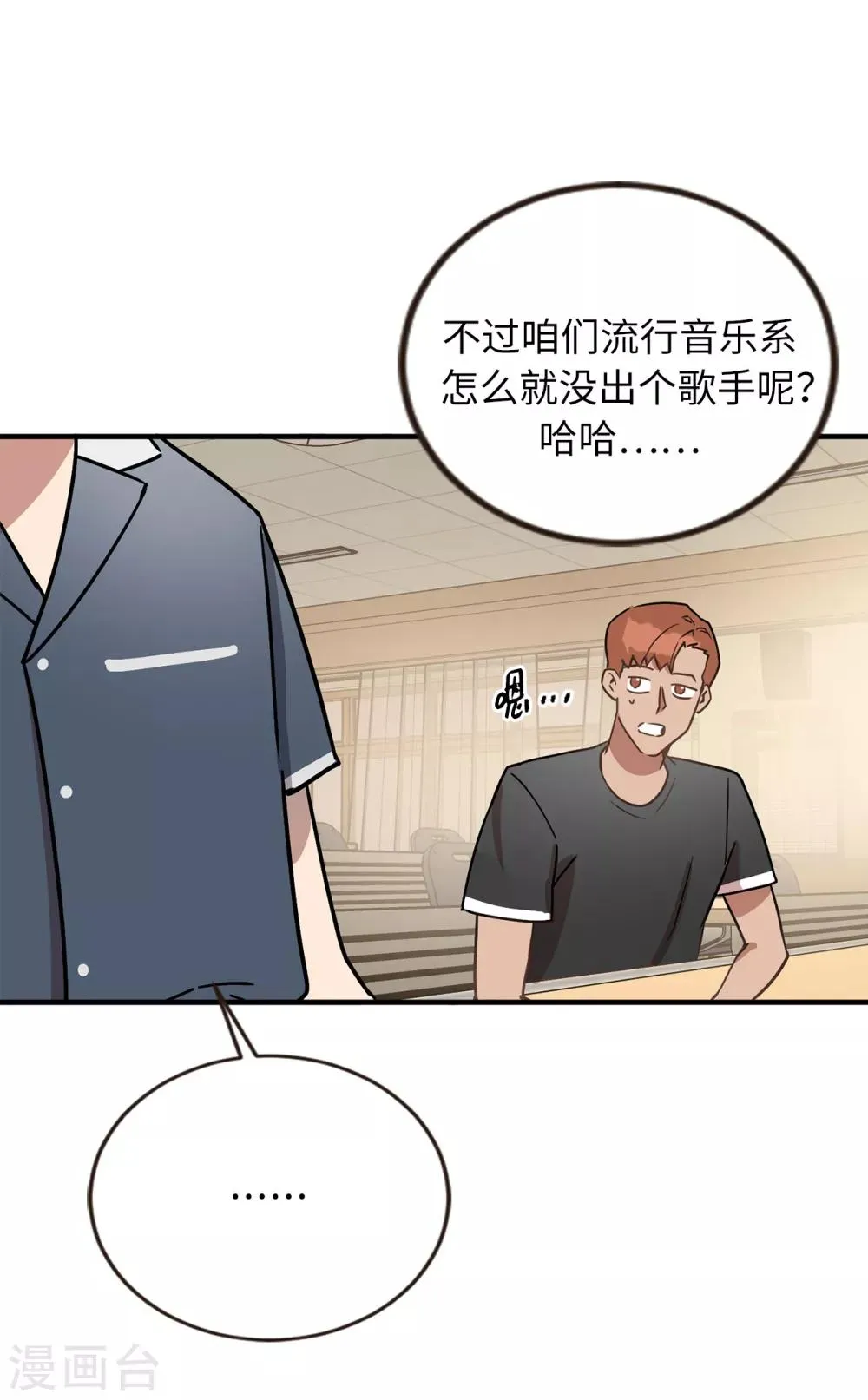 第50话 人都会变的 第19页