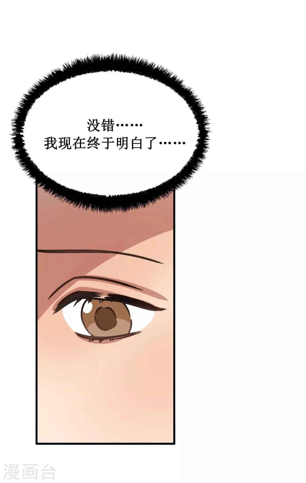 第50话 人都会变的 第21页