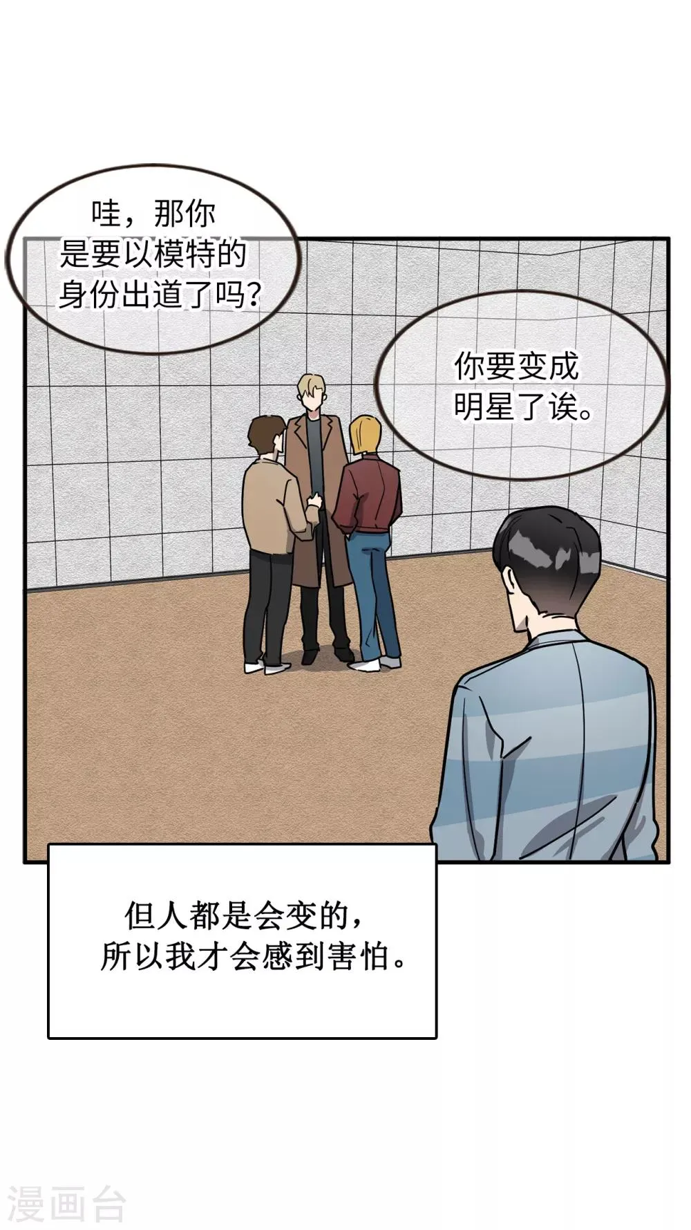 第50话 人都会变的 第25页