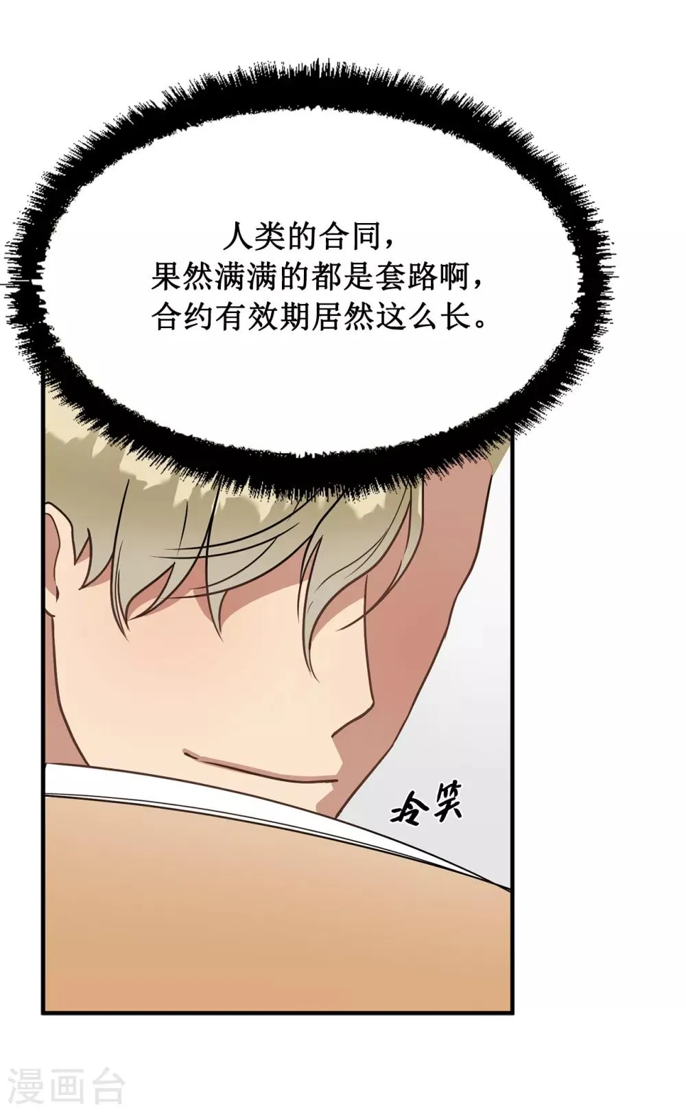 第50话 人都会变的 第34页