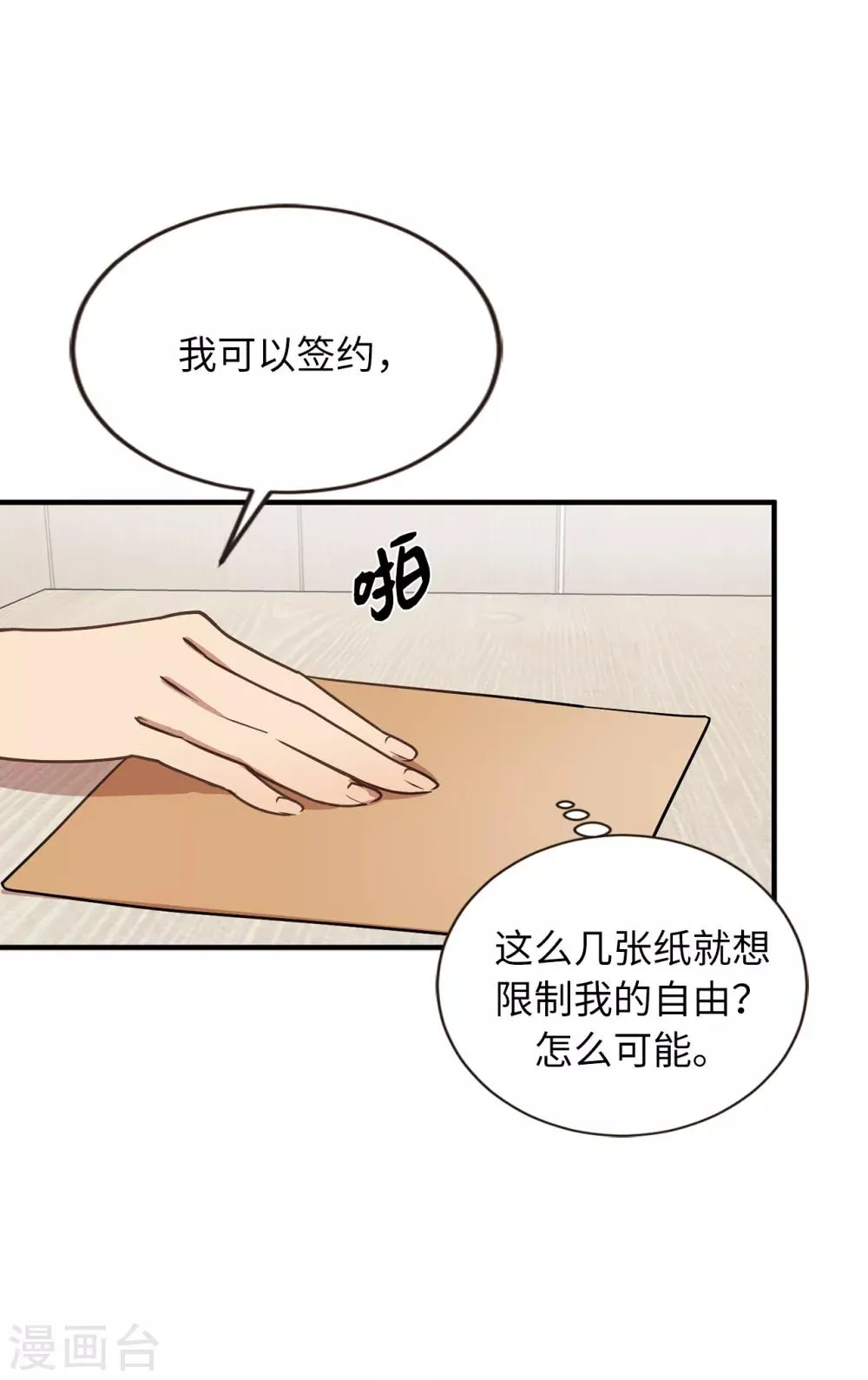 第50话 人都会变的 第37页