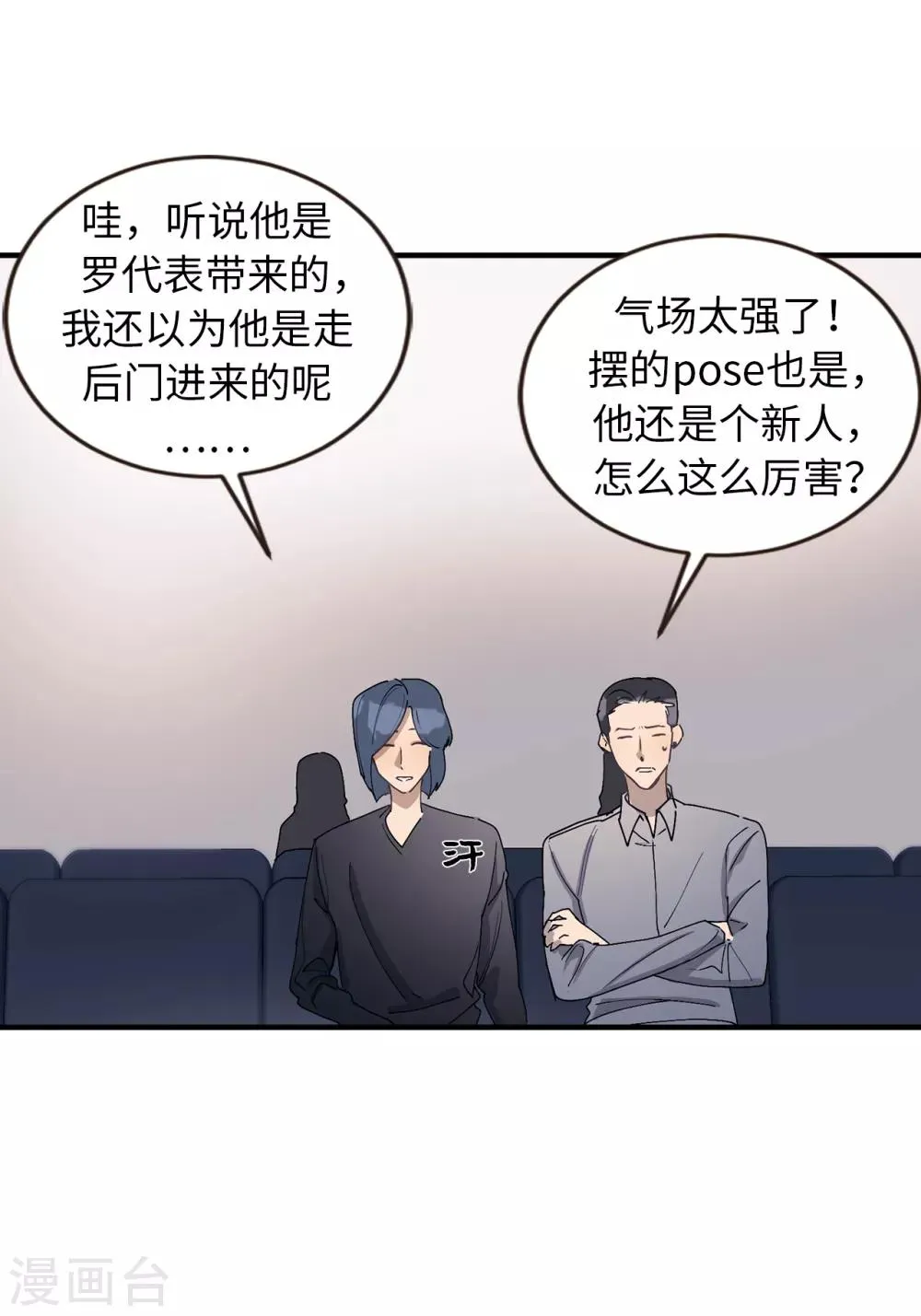 第50话 人都会变的 第40页