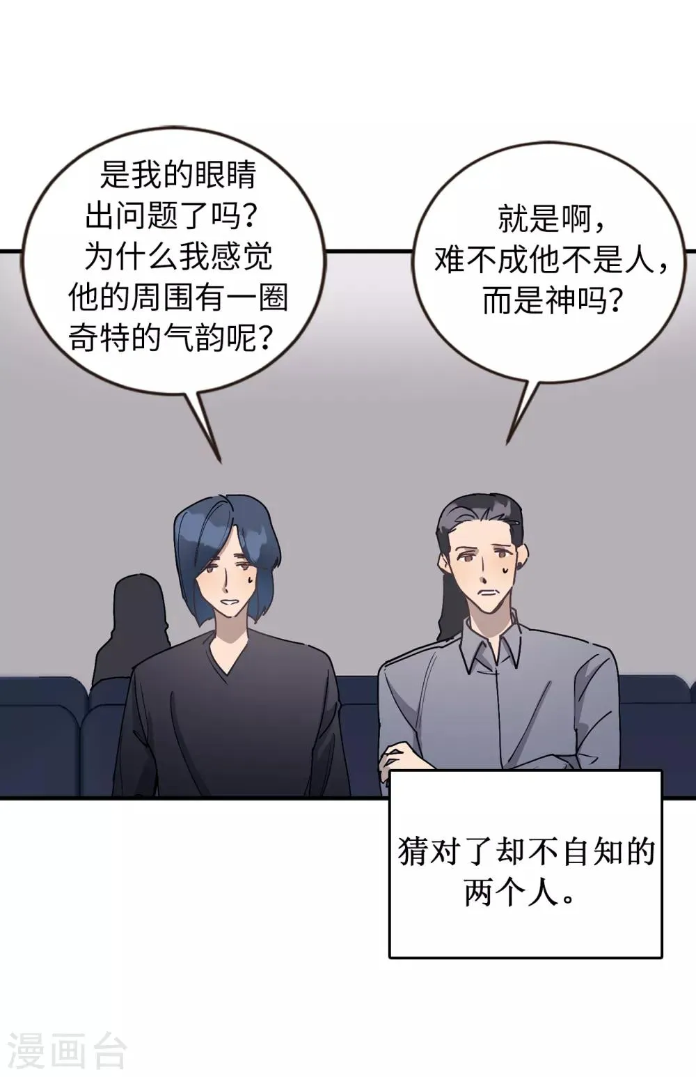 第50话 人都会变的 第42页