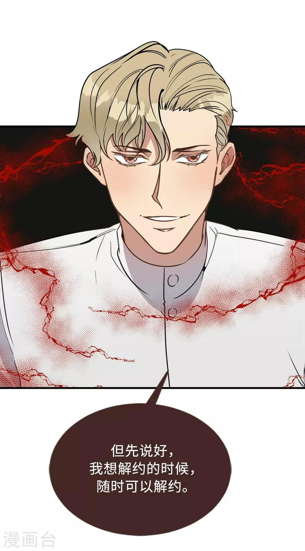 第51话 你一定要相信我 第4页
