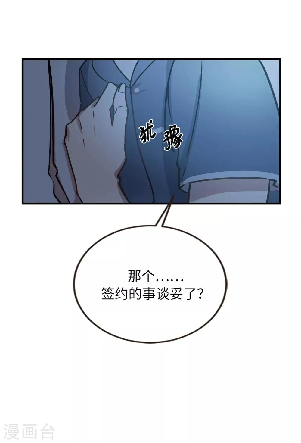 第51话 你一定要相信我 第16页