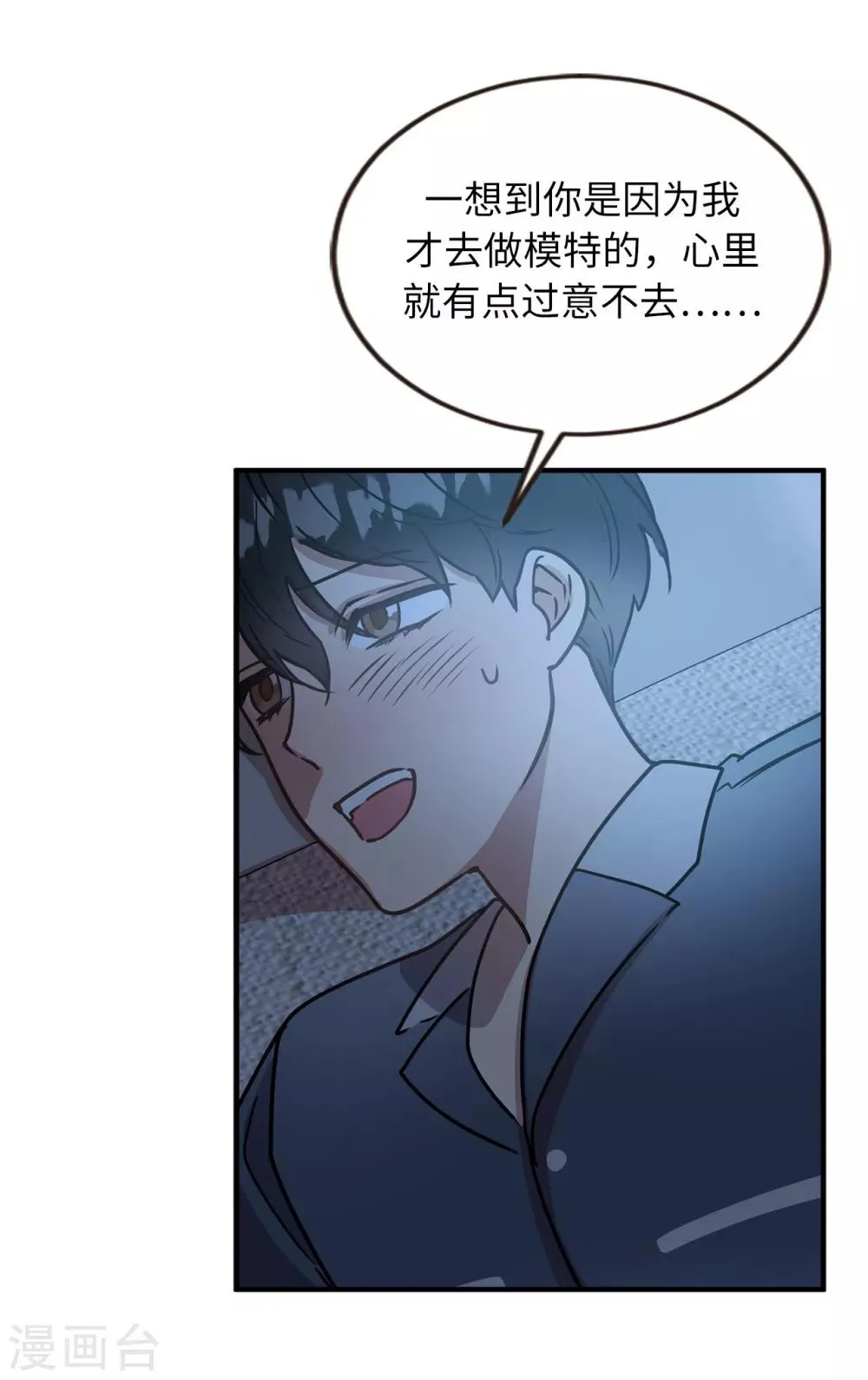 第51话 你一定要相信我 第17页