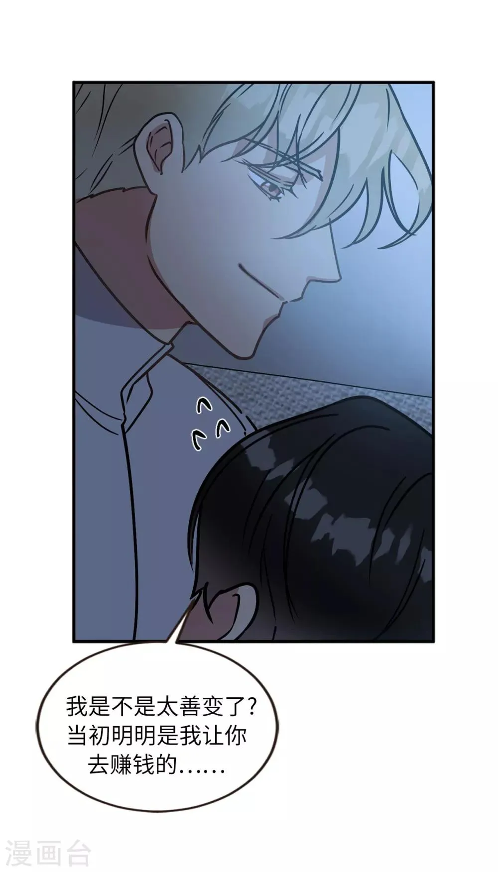 第51话 你一定要相信我 第18页