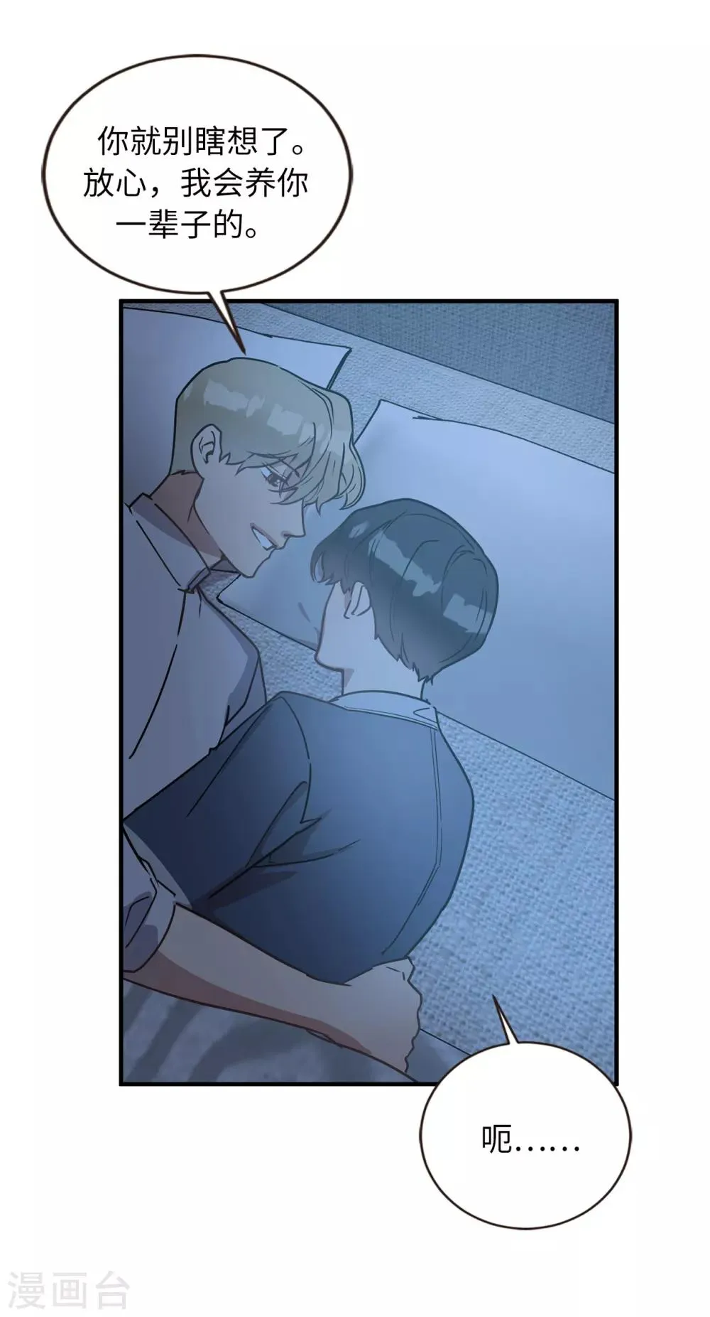 第51话 你一定要相信我 第20页