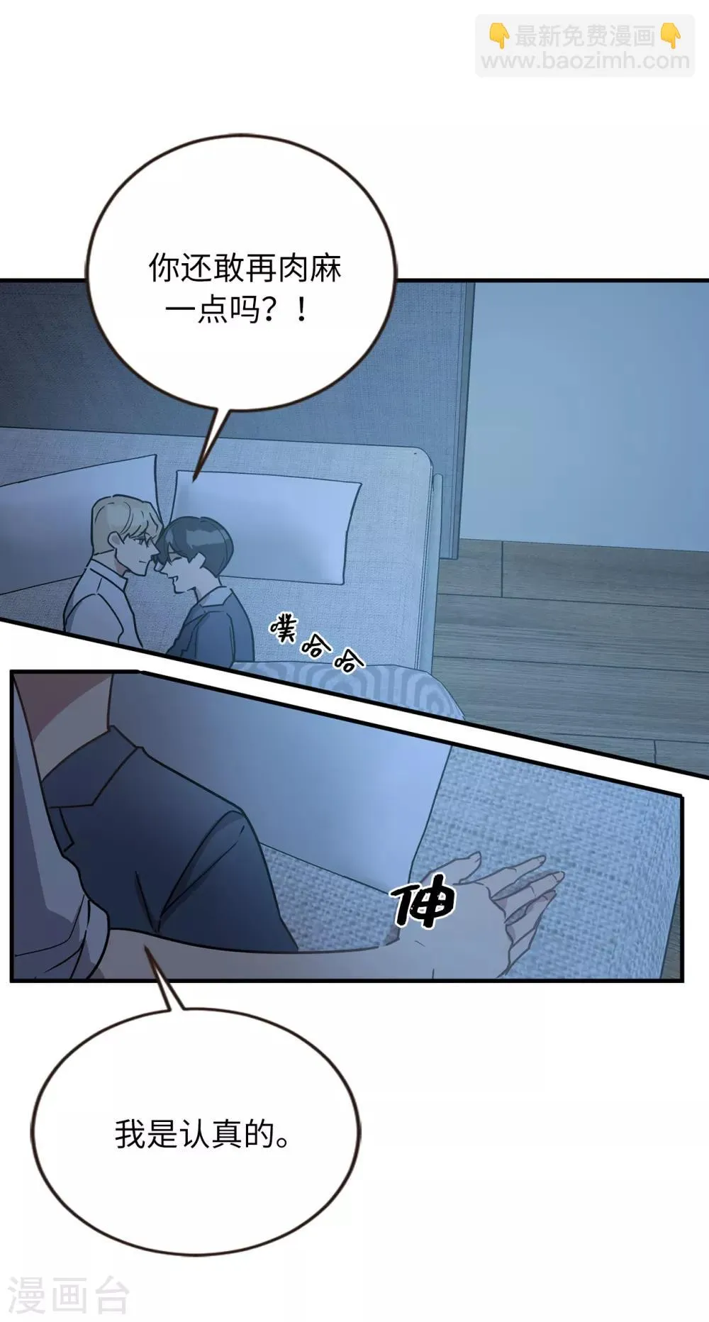 第51话 你一定要相信我 第21页